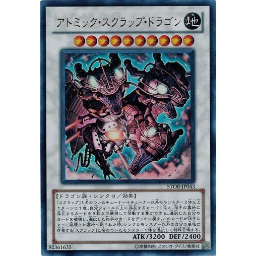 遊戯王 中古ランクA(非常に良い) STOR-JP043 アトミック・スクラップ・ドラゴン (ウルト...