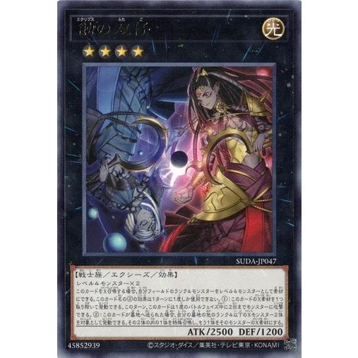 蝕の双仔 レア SUDA-JP047 スプリーム・ダークネス 遊戯王