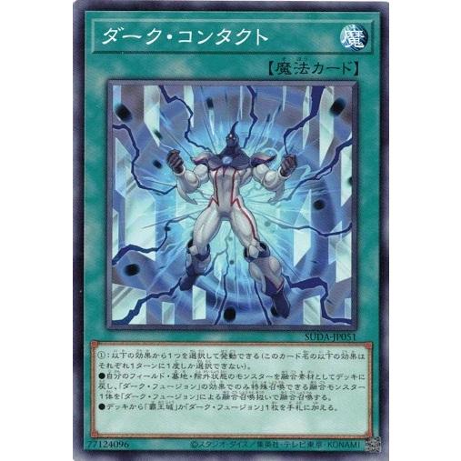 ダーク・コンタクト ノーマル SUDA-JP051 スプリーム・ダークネス 遊戯王