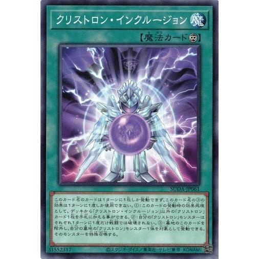 クリストロン・インクルージョン ノーマル SUDA-JP061 スプリーム・ダークネス 遊戯王