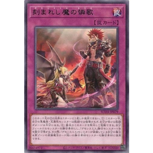 刻まれし魔の憐歌 レア SUDA-JP079 スプリーム・ダークネス 遊戯王