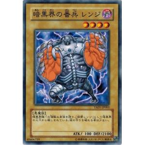 遊戯王 中古ランクA(非常に良い) TAEV-JP003 暗黒界の番兵 レンジ タクティカル・エボリューション｜torekado0822