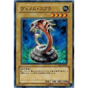 遊戯王 中古ランクA(非常に良い) TAEV-JP005 ヴェノム・コブラ タクティカル・エボリューション｜torekado0822