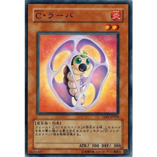 遊戯王 TAEV-JP010 Ｃ・ラーバ タクティカル・エボリューション