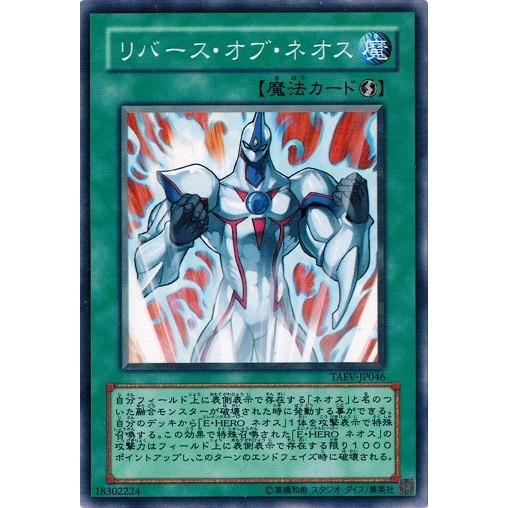 遊戯王 TAEV-JP046 リバース・オブ・ネオス タクティカル・エボリューション