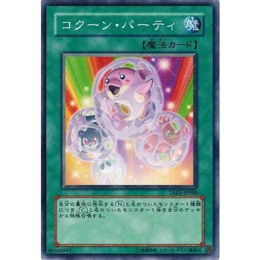 遊戯王 TAEV-JP048 コクーン・パーティ タクティカル・エボリューション