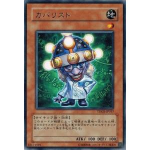 遊戯王 中古ランクA(非常に良い) TDGS-JP017 カバリスト (レア） ザ・デュエリスト・ジェネシス｜torekado0822