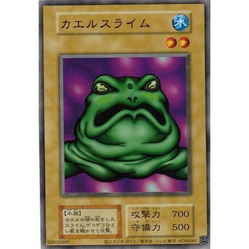 カエルスライム(ウルトラレア) 復刻版 プレミアムパック 決闘者伝説 QUARTER CENTURY...