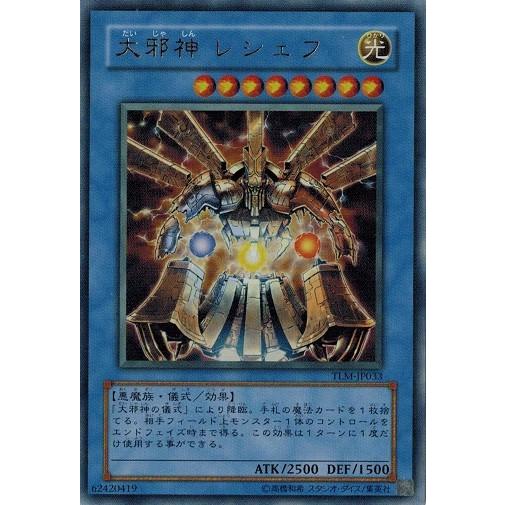 遊戯王 TLM-JP033 大邪神 レシェフ (ウルトラレア) THE LOST MILLENNIU...