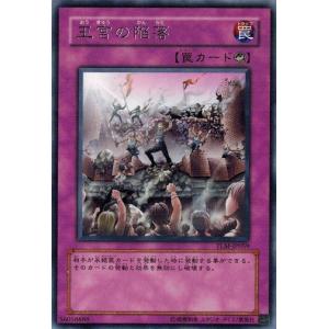 コナミデジタルエンタテインメント 遊戯王 中古ランクB(良い) 火あぶり