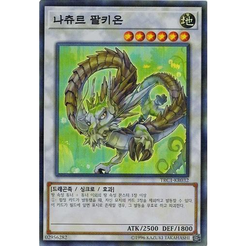 遊戯王 TRC1-KR032 ナチュル・パルキオン (スーパーレア） 韓国版 レアリティコレクション