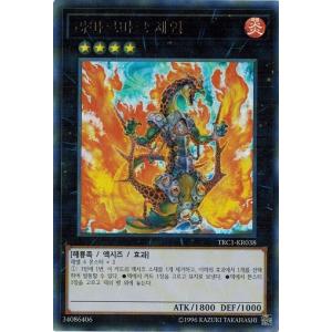 コナミデジタルエンタテインメント 遊戯王 TRC1-KR030 氷結界の龍