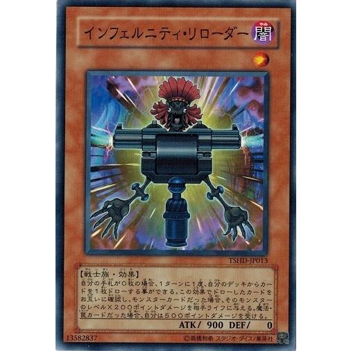 遊戯王 TSHD-JP013 インフェルニティ・リローダー ザ・シャイニング・ダークネス