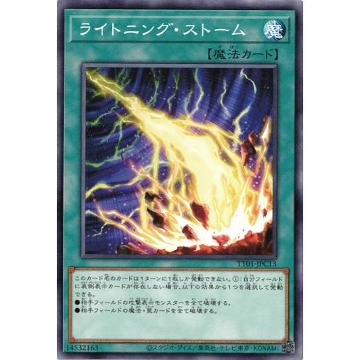 ライトニング・ストーム TT01-JPC13 征服王エルドリッチ 遊戯王