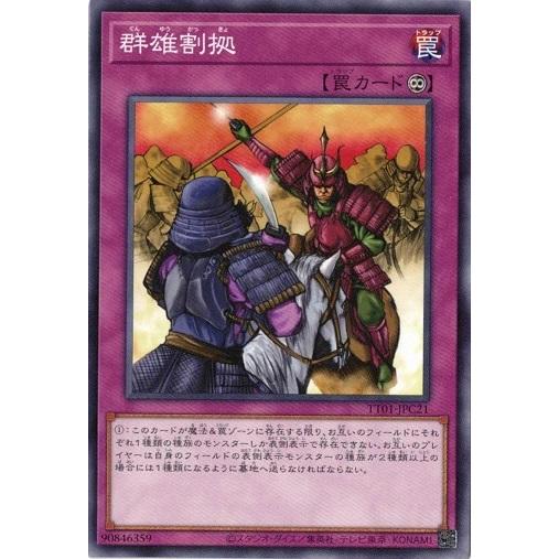 群雄割拠 TT01-JPC21 征服王エルドリッチ 遊戯王