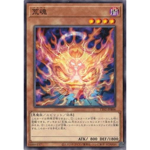 荒魂 TT02-JPB06 退魔天使エクソシスター 遊戯王