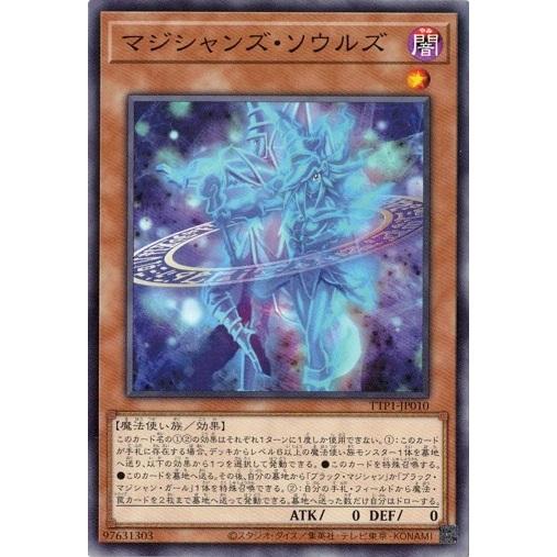 マジシャンズ・ソウルズ TTP1-JP010 ノーマル TACTICAL-TRY PACK −黒魔導...