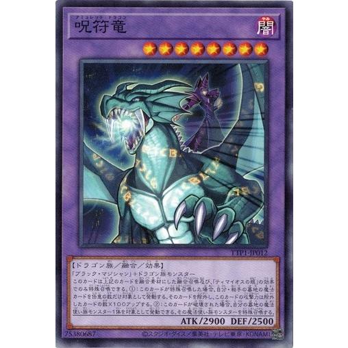 呪符竜 TTP1-JP012 ノーマル TACTICAL-TRY PACK −黒魔導・ＨＥＲＯ・御巫...