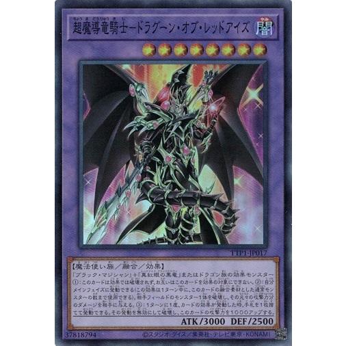 超魔導竜騎士−ドラグーン・オブ・レッドアイズ TTP1-JP017 スーパーレア TACTICAL-...