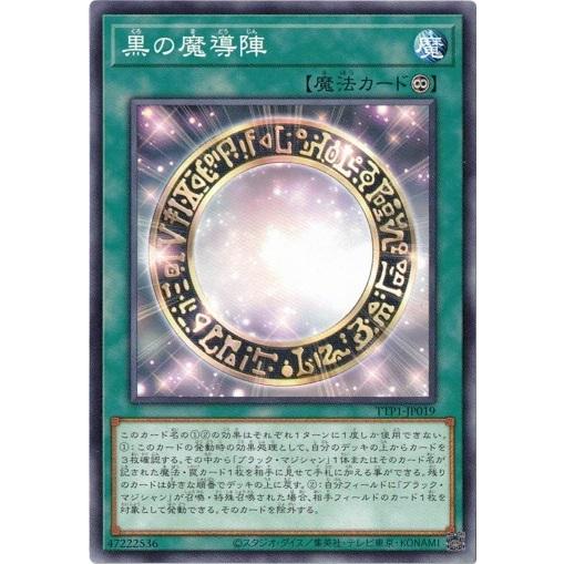 黒の魔導陣 TTP1-JP019 ノーマル TACTICAL-TRY PACK −黒魔導・ＨＥＲＯ・...