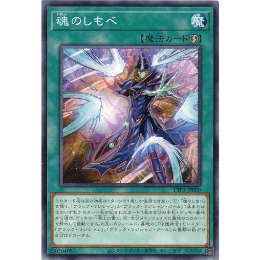 魂のしもべ TTP1-JP020 ノーマル TACTICAL-TRY PACK −黒魔導・ＨＥＲＯ・...