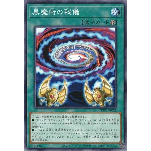 黒魔術の秘儀 TTP1-JP021 ノーマル TACTICAL-TRY PACK −黒魔導・ＨＥＲＯ...
