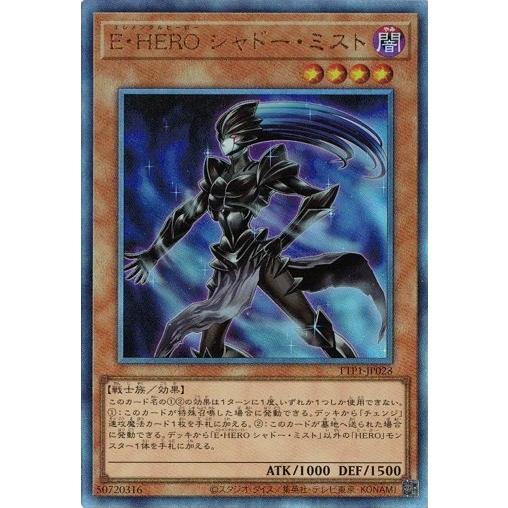 Ｅ・ＨＥＲＯ シャドー・ミスト TTP1-JP028 アルティメットレア TACTICAL-TRY ...