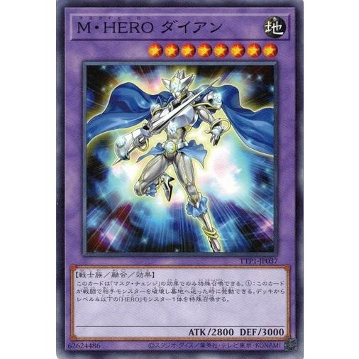 Ｍ・ＨＥＲＯ ダイアン TTP1-JP037 ノーマル TACTICAL-TRY PACK −黒魔導...
