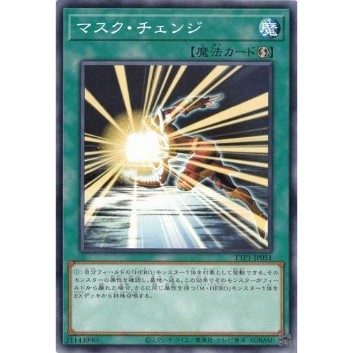 マスク・チェンジ TTP1-JP051 ノーマル TACTICAL-TRY PACK −黒魔導・ＨＥ...