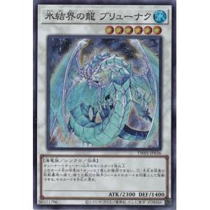 遊戯王 TW01-JP036 氷結界の龍 ブリューナク (日本語版 ノーマル