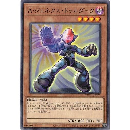 Ａ・ジェネクス・ドゥルダーク (ノーマル) TW01-JP076 遊戯王 ターミナル・ワールド