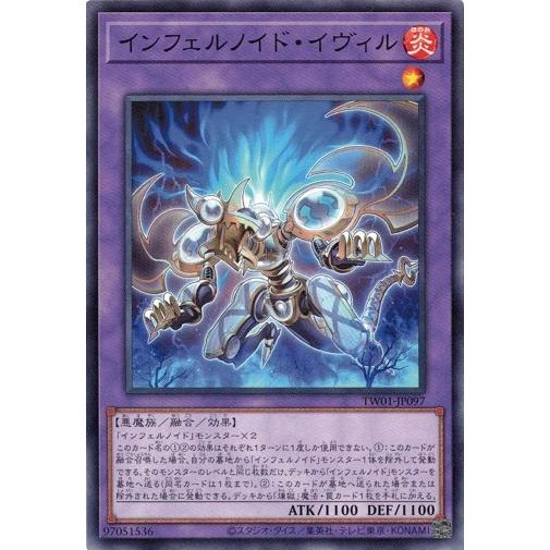 インフェルノイド・イヴィル (ノーマル) TW01-JP097 遊戯王 ターミナル・ワールド