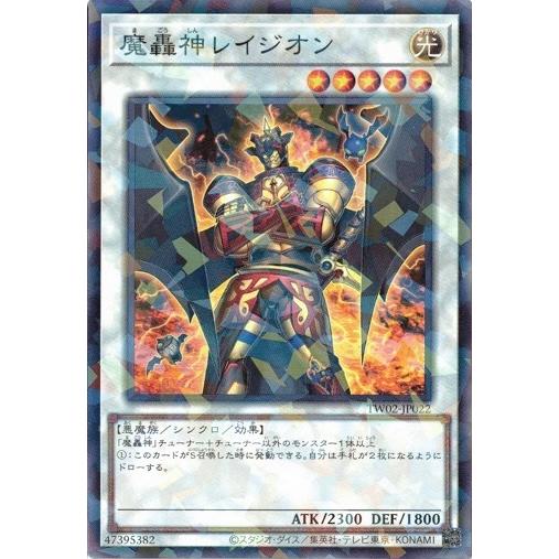 魔轟神レイジオン ノーマルパラレル TW02-JP022 ターミナル ワールド2 遊戯王