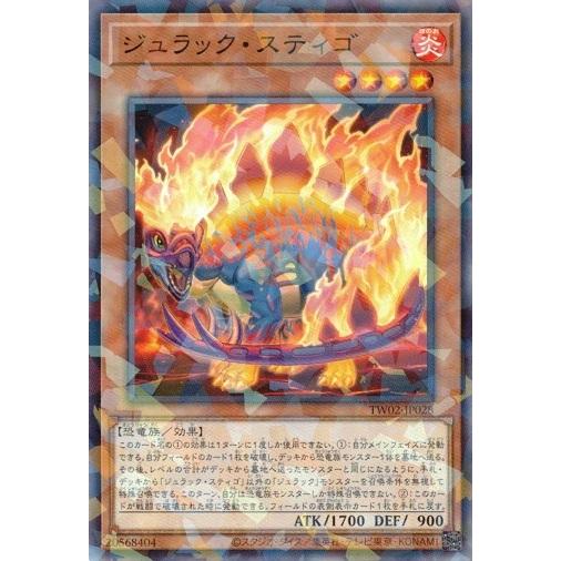 ジュラック・スティゴ ノーマルパラレル TW02-JP028 ターミナル ワールド2 遊戯王