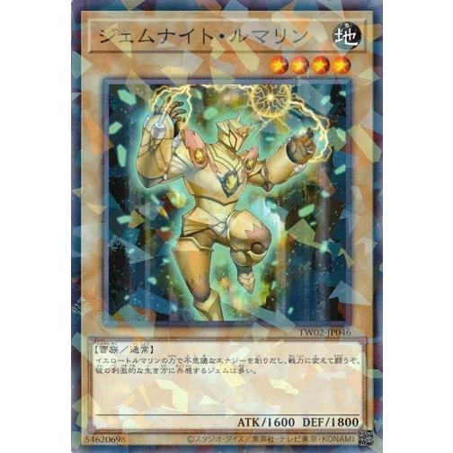 ジェムナイト・ルマリン ノーマルパラレル TW02-JP046 ターミナル ワールド2 遊戯王