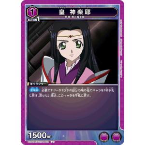 デジモン ユニオンアリーナ ナナリー・ランペルージ 【SR】 UA01BT/CGH