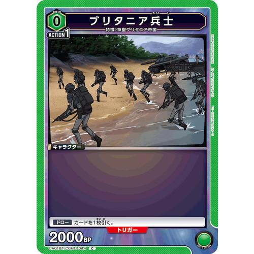 ユニオンアリーナ ブリタニア兵士 【C】 UA01BT/CGH-1-044 コードギアス 反逆のルル...