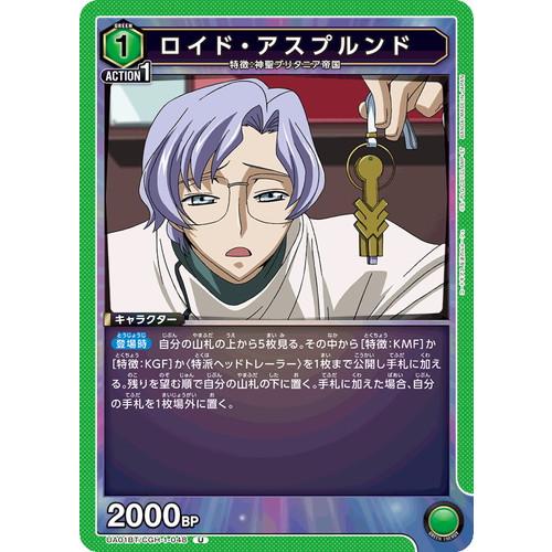 ユニオンアリーナ ロイド・アスプルンド 【U】 UA01BT/CGH-1-048 コードギアス 反逆...