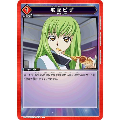 ユニオンアリーナ 宅配ピザ 【C】 UA01BT/CGH-1-100 コードギアス 反逆のルルーシュ
