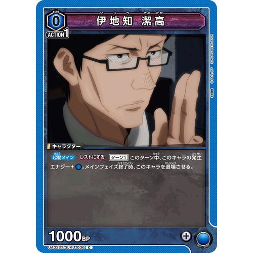 ユニオンアリーナ 伊地知 潔高 【C】 UA02ST/JJK-1-036 呪術廻戦