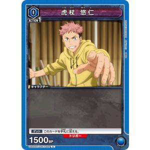 ユニオンアリーナ EX04BT/JJK-3-040 虎杖 悠仁 (C コモン) UNION ARENA