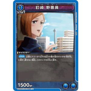 デジモン ユニオンアリーナ 伏黒 恵 【SR】 UA02ST/JJK-1-107 呪術廻戦