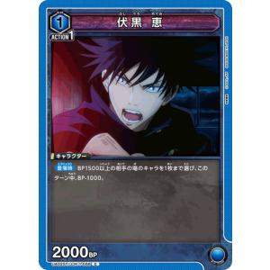 デジモン ユニオンアリーナ 伏黒 恵 【SR】 UA02ST/JJK-1-107 呪術廻戦