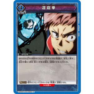 デジモン ユニオンアリーナ 伏黒 恵 【SR】 UA02ST/JJK-1-107 呪術廻戦