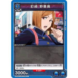 デジモン ユニオンアリーナ 伏黒 恵 【SR】 UA02ST/JJK-1-107 呪術廻戦