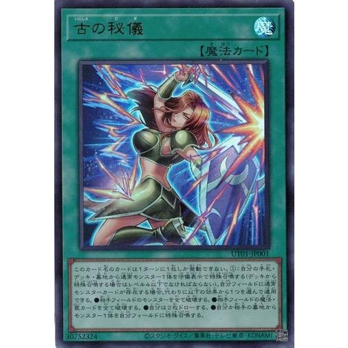 古の秘儀 ウルトラレア UT01-JP001 ユーティリティ セレクション 遊戯王