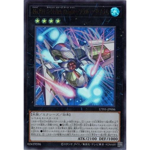 Ｎｏ.１０１ Ｓ・Ｈ・Ａｒｋ Ｋｎｉｇｈｔ−ソウル・アサイラム ウルトラレア UT01-JP006 ...