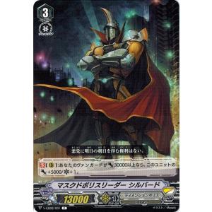 カードファイト!! ヴァンガード V-EB02/031 マスクドポリスリーダー シルバード (C） アジアサーキットの覇者