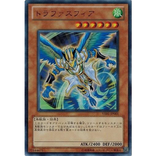 遊戯王 中古ランクA(非常に良い) VE01-JP001 トラファスフィア (ウルトラレア） V J...