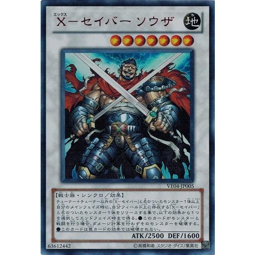 遊戯王 中古ランクA(非常に良い) VE04-JP005 Ｘ−セイバー ソウザ (ウルトラレア） V...